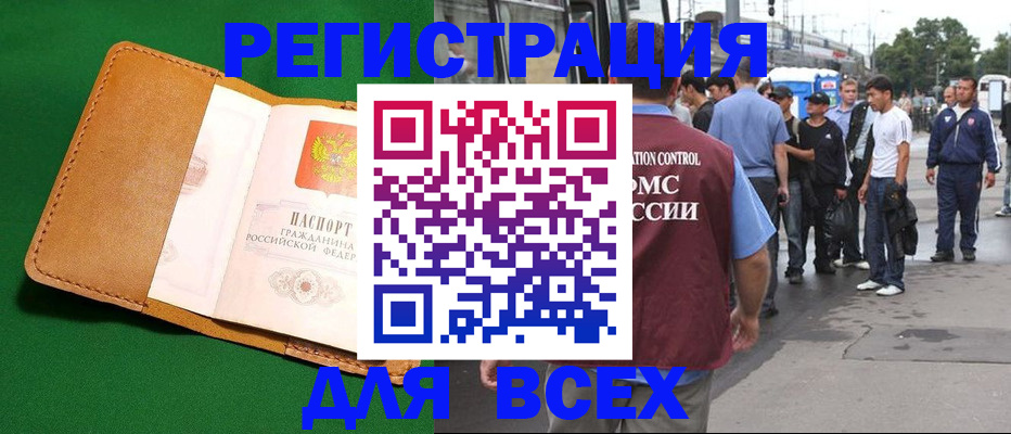 прописка законно в Мегионе